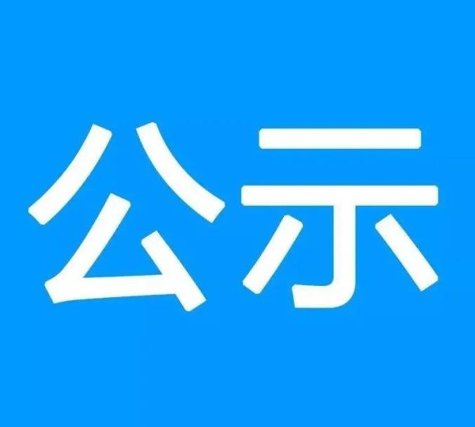 云南安寧化工廠有限公司2024 年公開招聘綜合成績公示